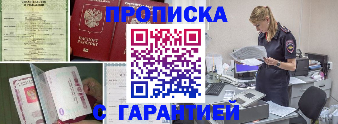 прописка в квартире в Новосибирске